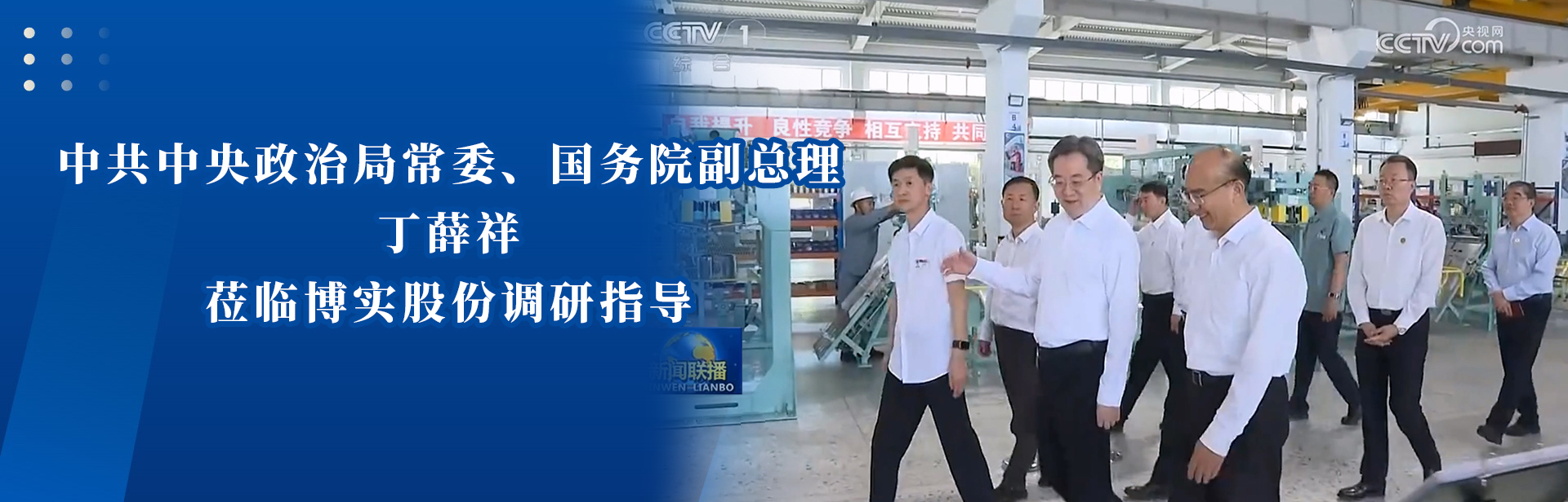 副总理莅临优德88
